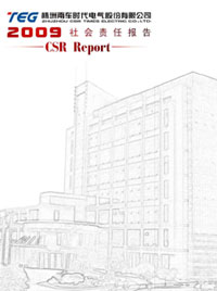 南车时代电气2009年社会责任报告